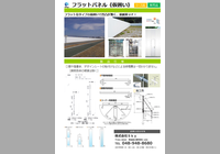 フラットパネル