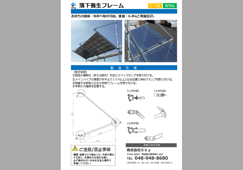 落下養生ﾌﾚｰﾑ