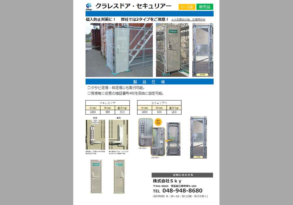 クラレスドア