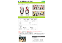 安全帯