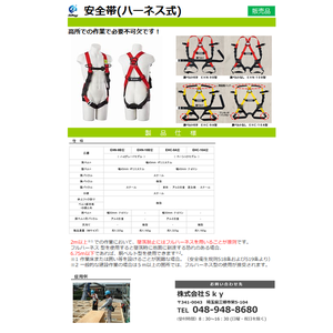 安全帯