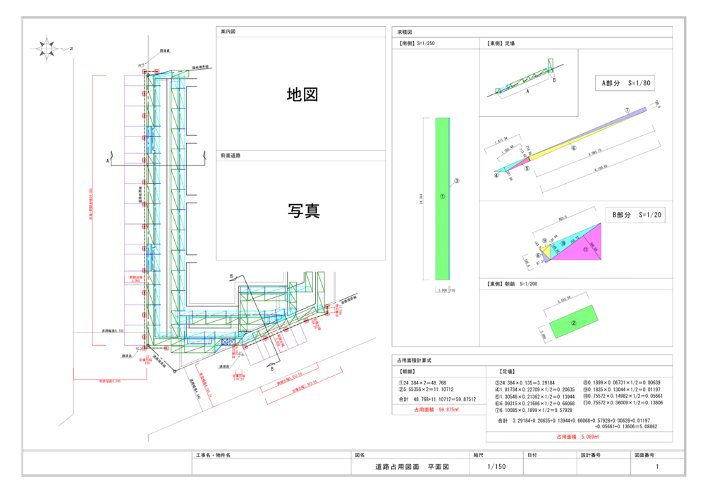 道路占用図面参考図-1
